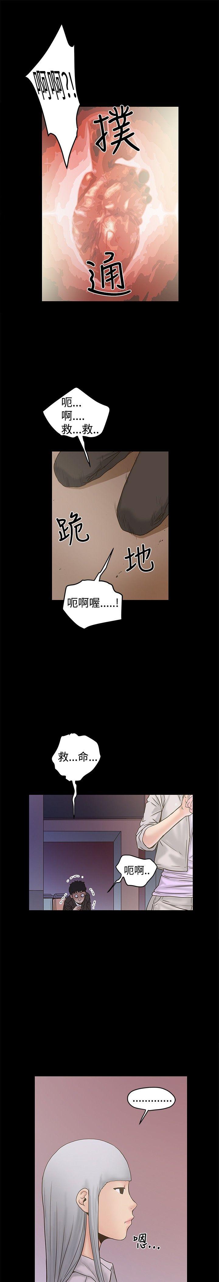 想像狂热 第20話 第25页