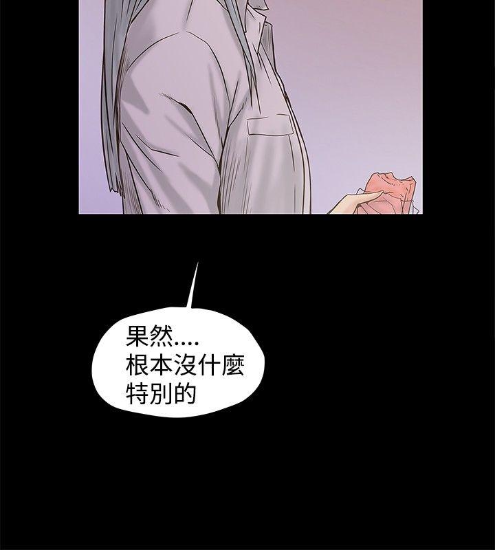 想像狂热 第20話 第26页