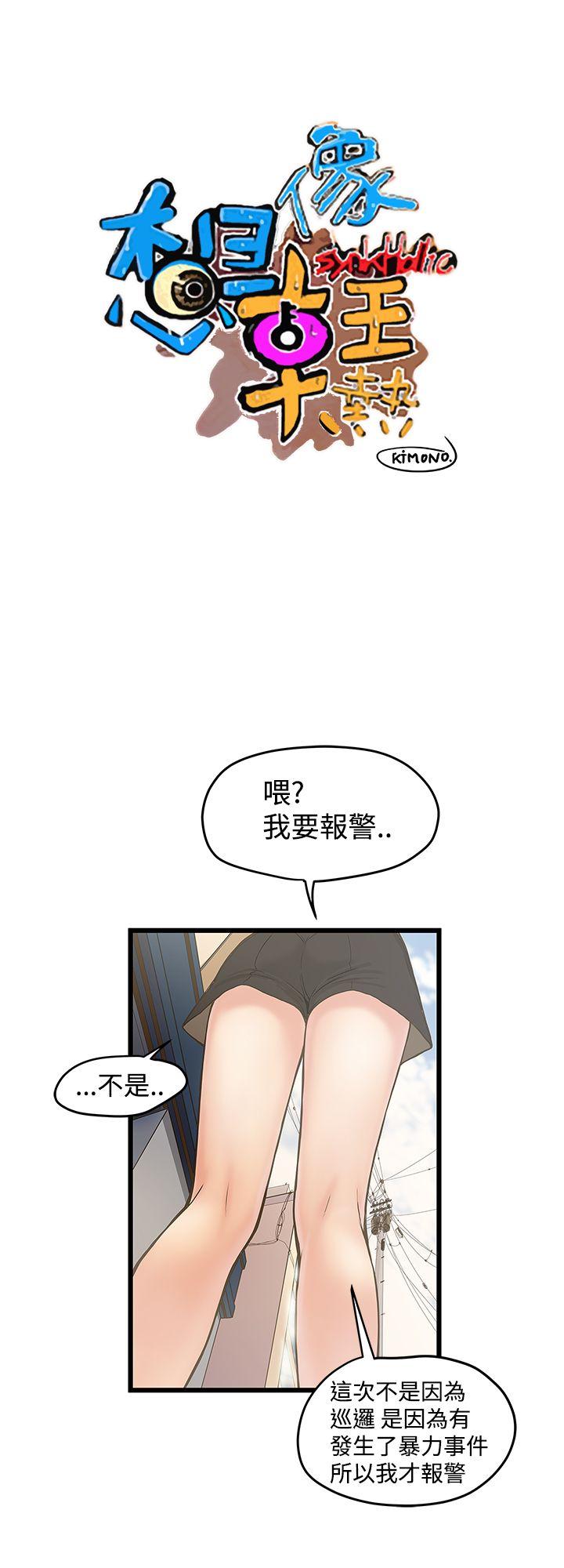 想像狂热 第21話 第1页