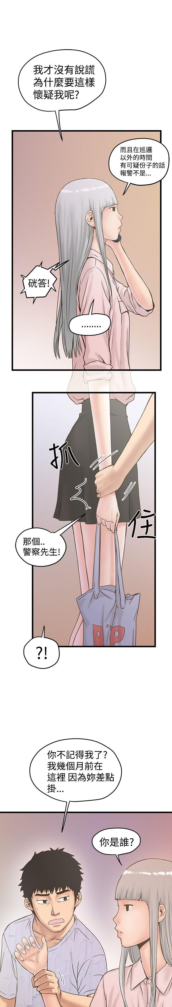 想像狂热 第21話 第2页