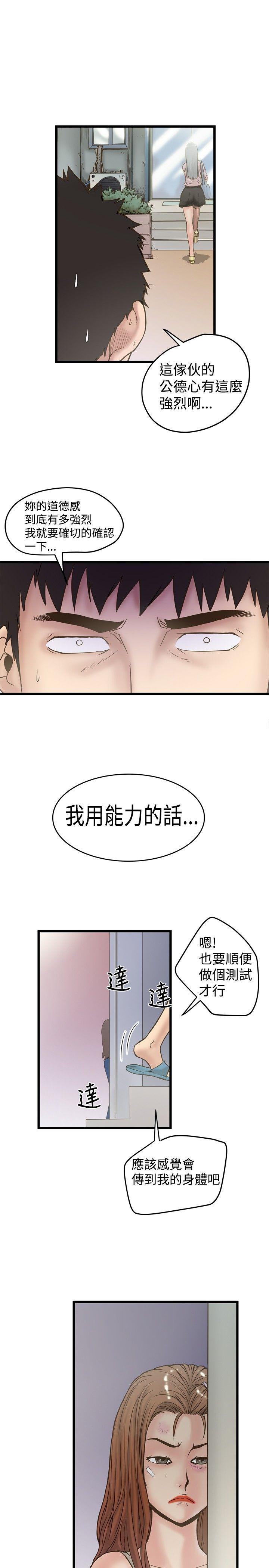 想像狂热 第21話 第6页