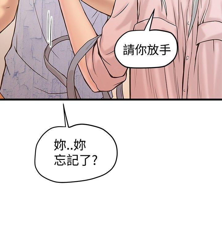 想像狂热 第21話 第3页