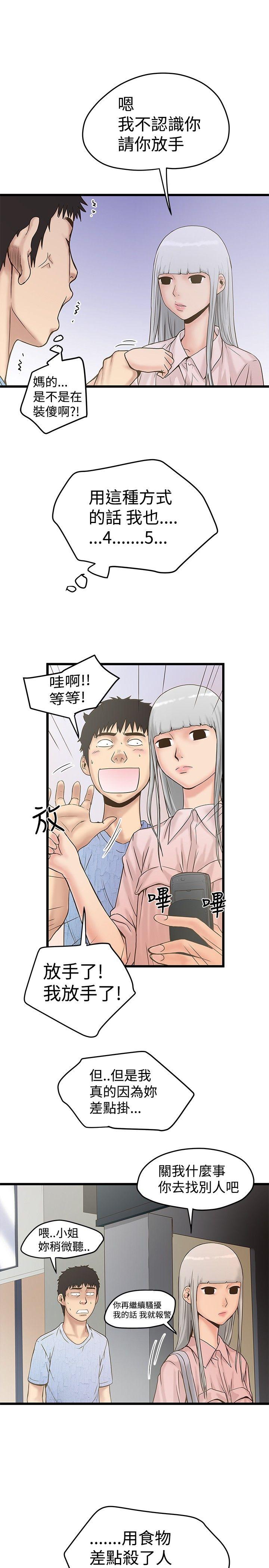 想像狂热 第21話 第4页