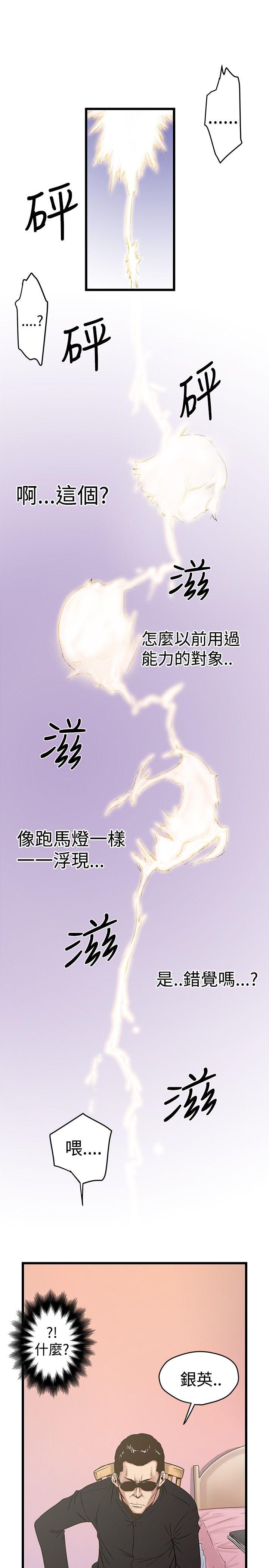 想像狂热 第21話 第10页