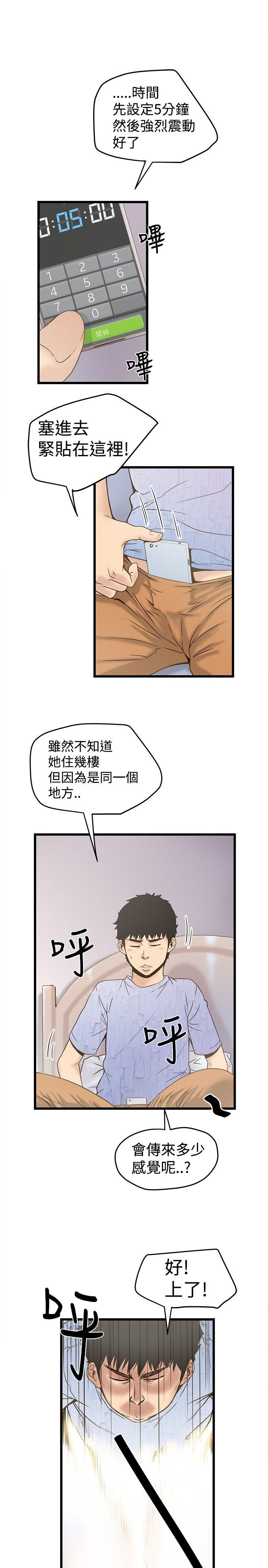 想像狂热 第21話 第8页