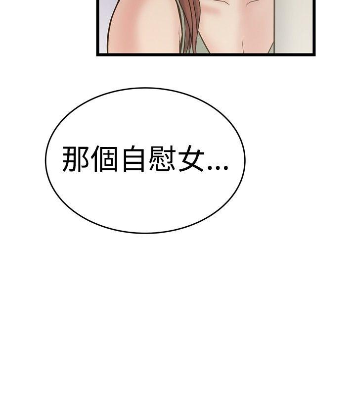 想像狂热 第21話 第7页