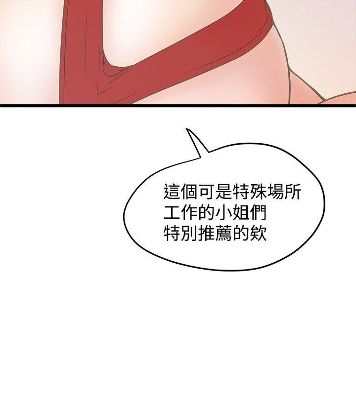 想像狂热 第21話 第15页