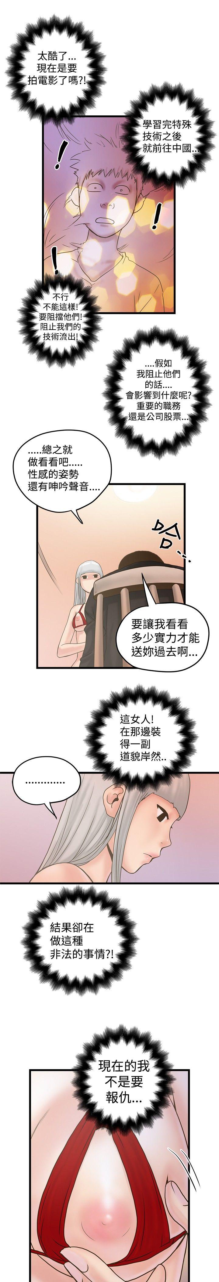 想像狂热 第21話 第18页