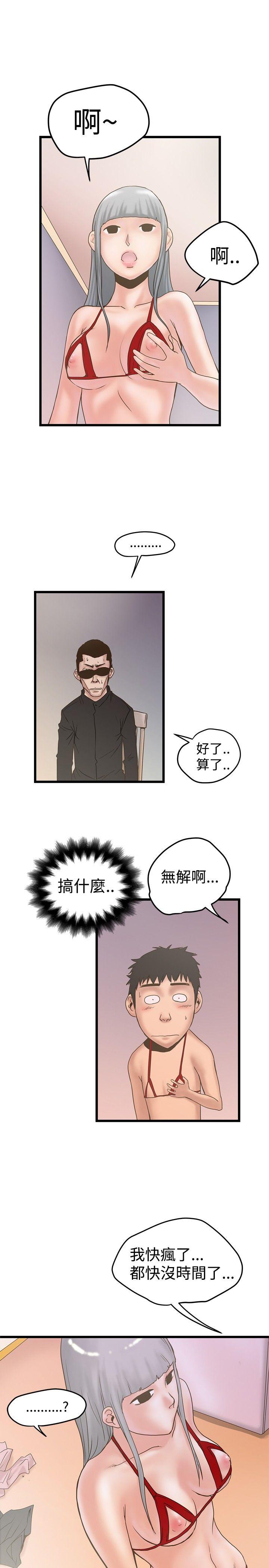 想像狂热 第21話 第20页