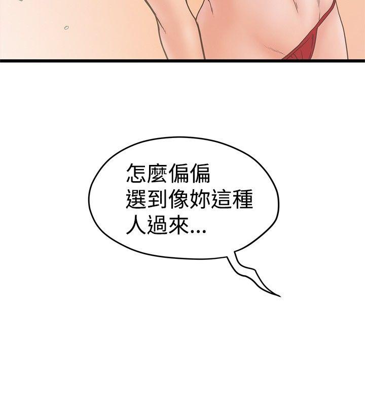 想像狂热 第21話 第21页