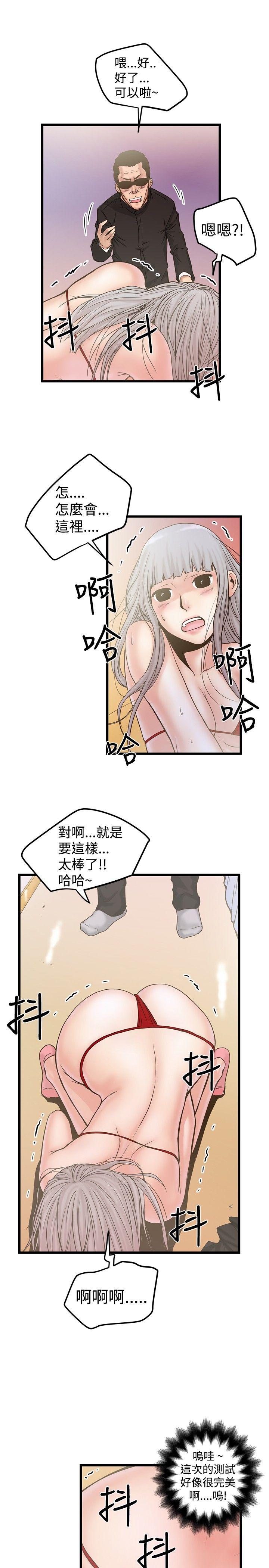 想像狂热 第21話 第26页