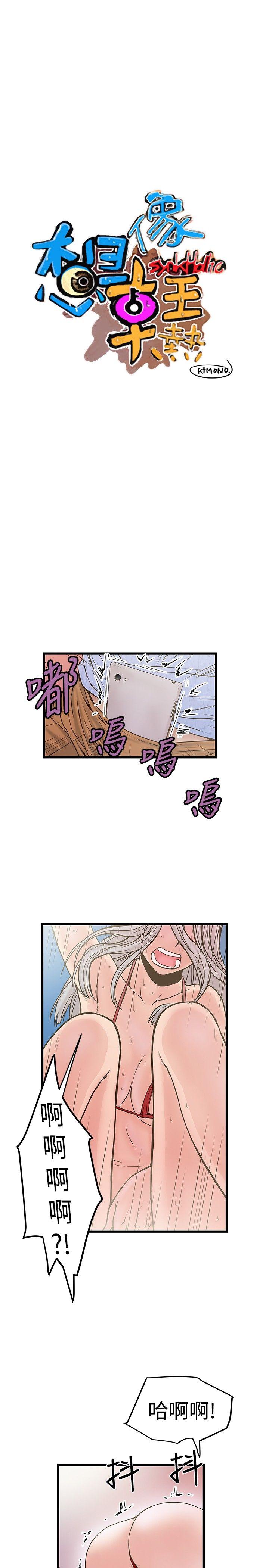 想像狂热 第22話 第1页