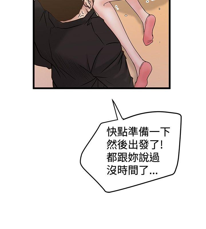想像狂热 第22話 第6页