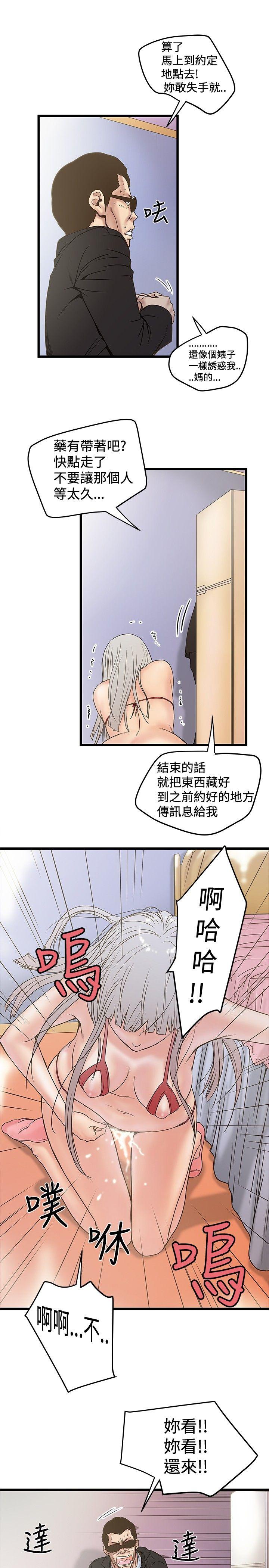想像狂热 第22話 第7页
