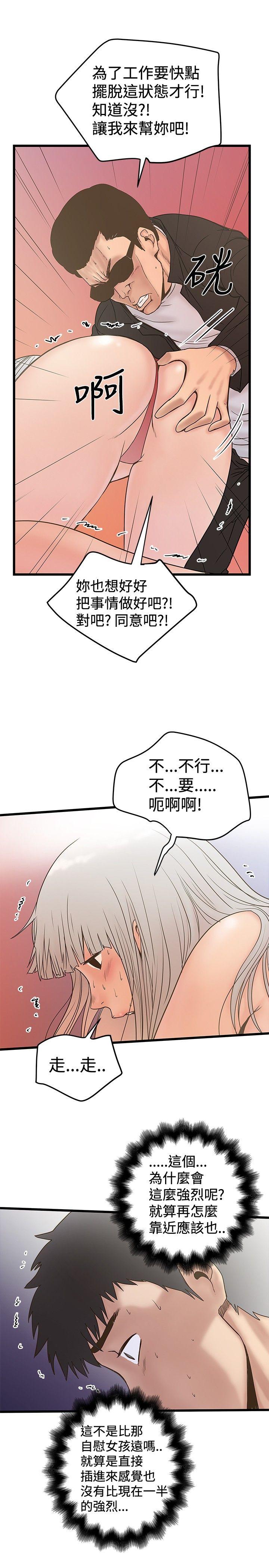 想像狂热 第22話 第9页