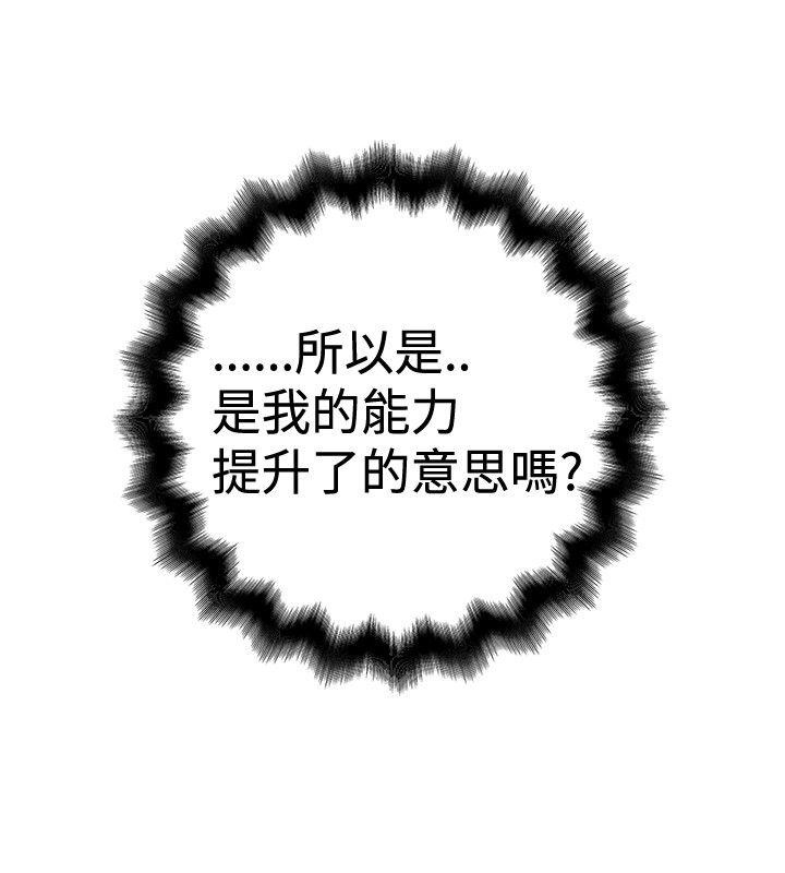 想像狂热 第22話 第10页
