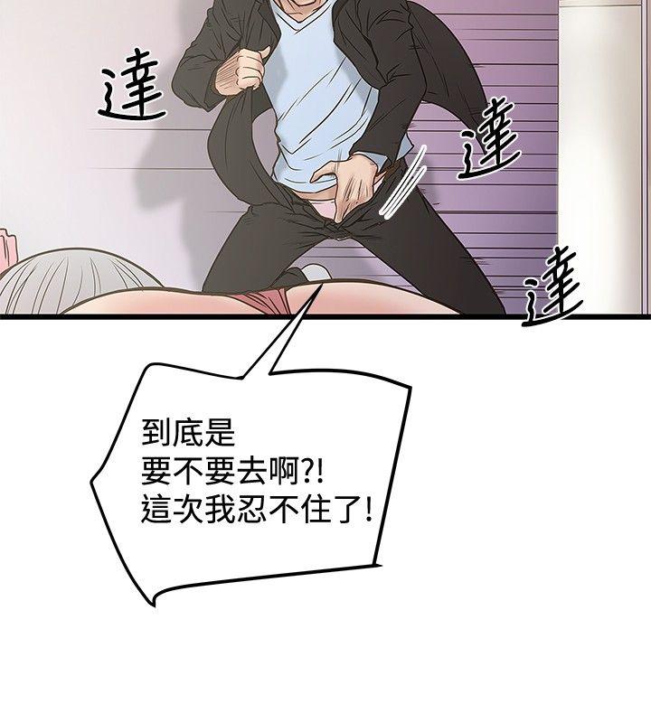 想像狂热 第22話 第8页