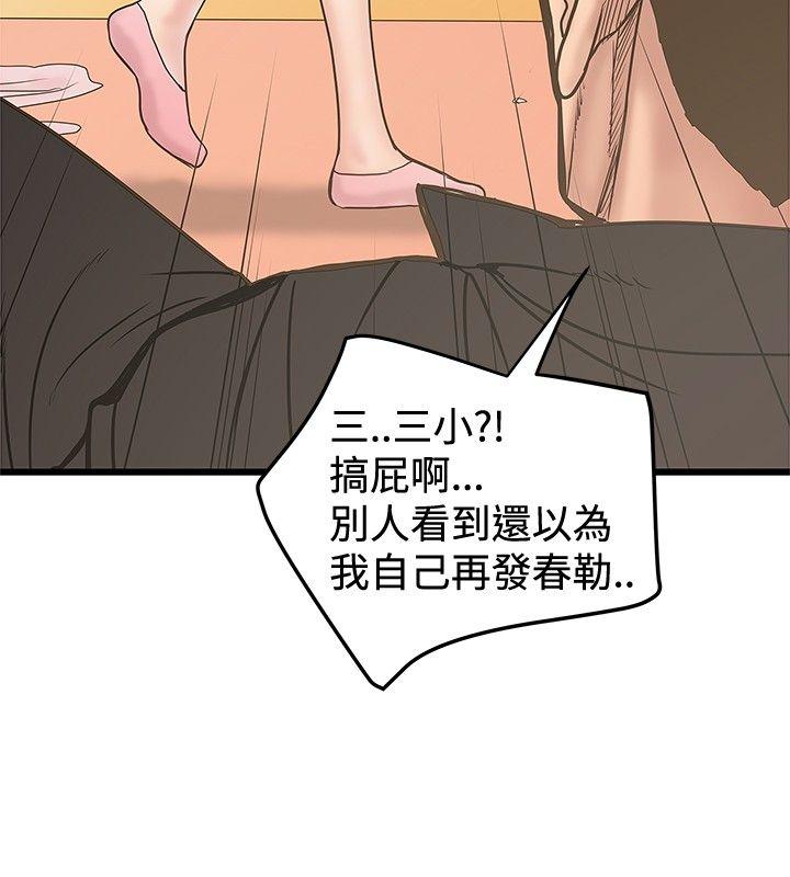 想像狂热 第22話 第14页