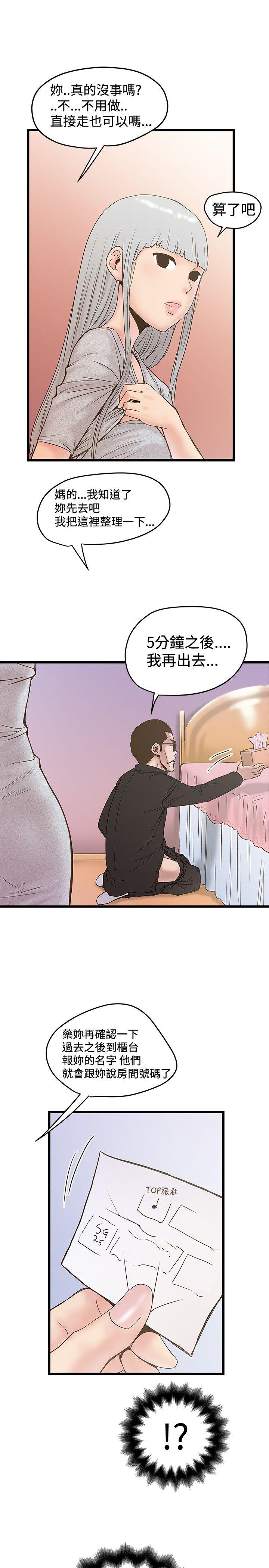 想像狂热 第22話 第15页