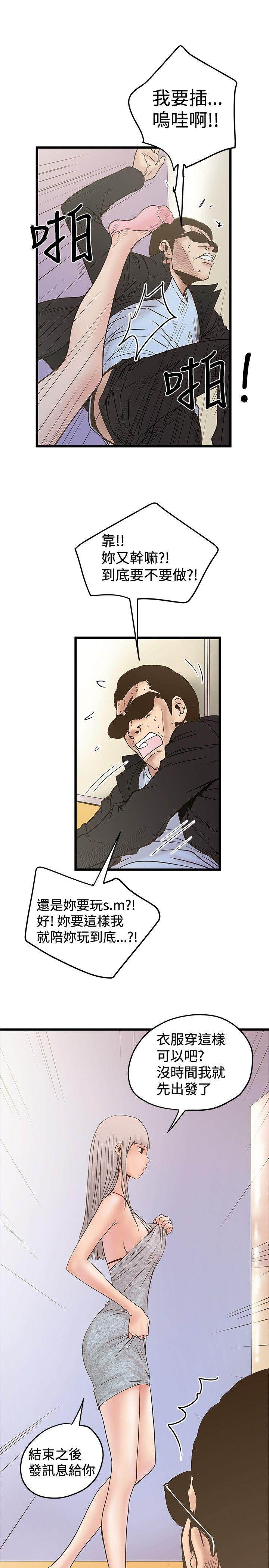 想像狂热 第22話 第13页