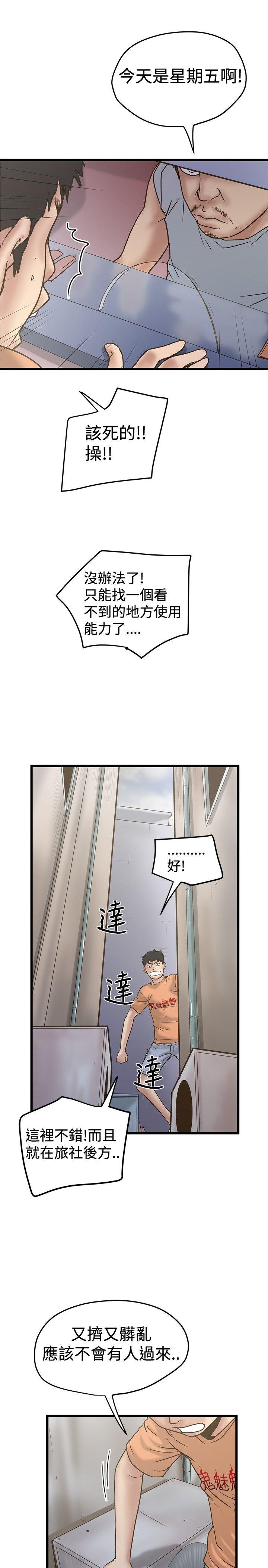 想像狂热 第22話 第21页