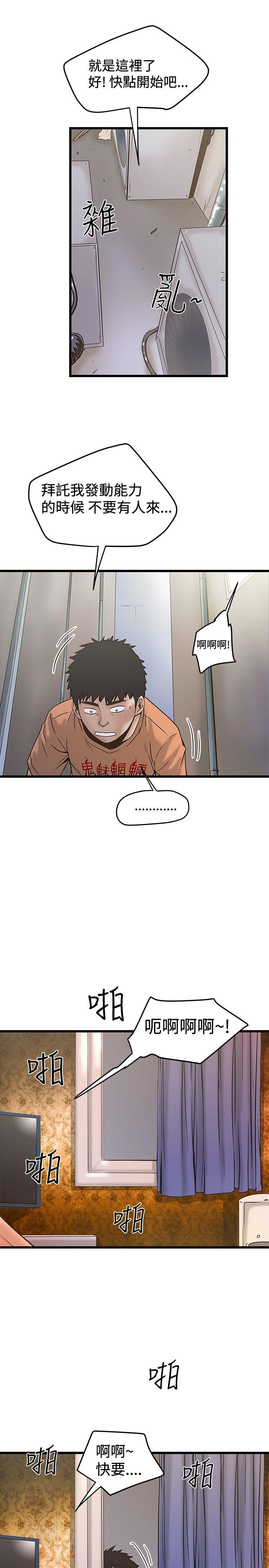 想像狂热 第22話 第23页