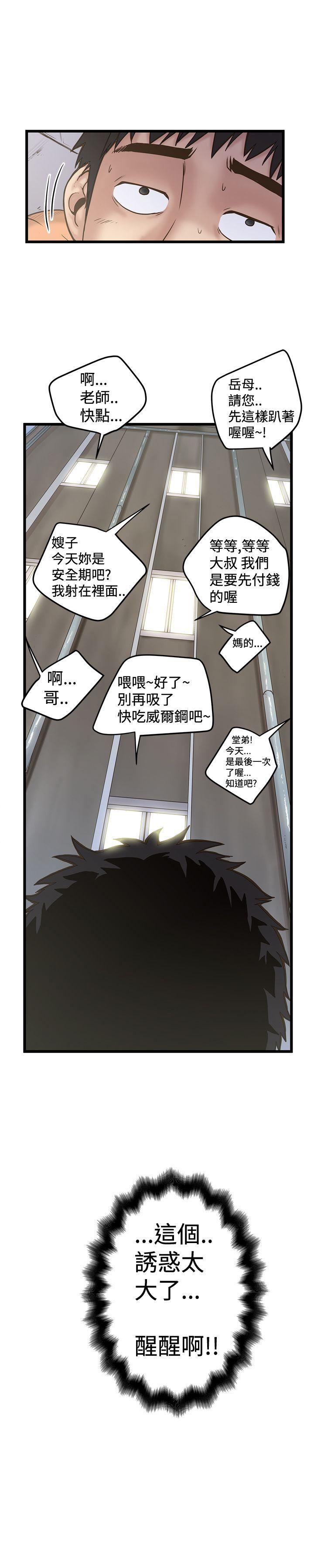 想像狂热 第22話 第29页