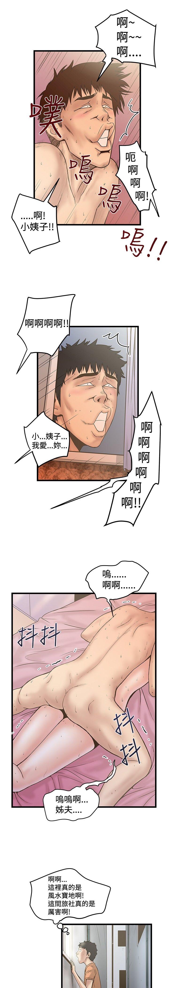 想像狂热 第22話 第27页