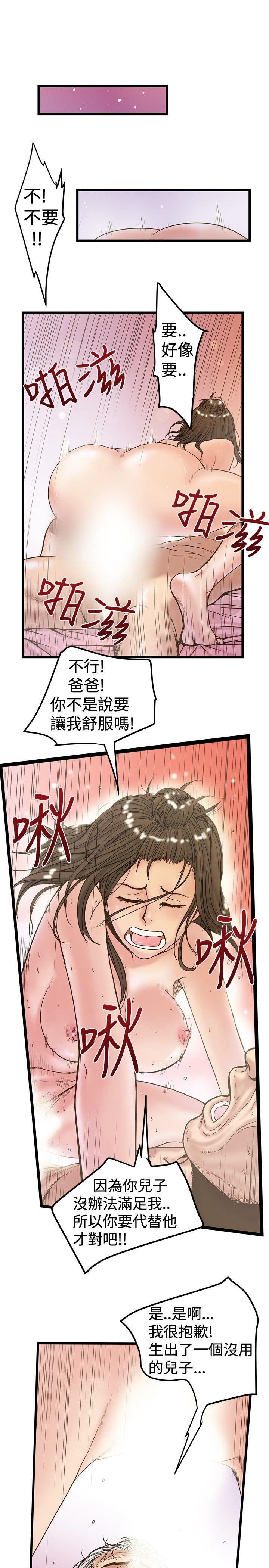 想像狂热 第23話 第5页