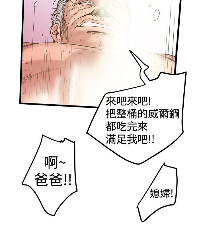 想像狂热 第23話 第6页