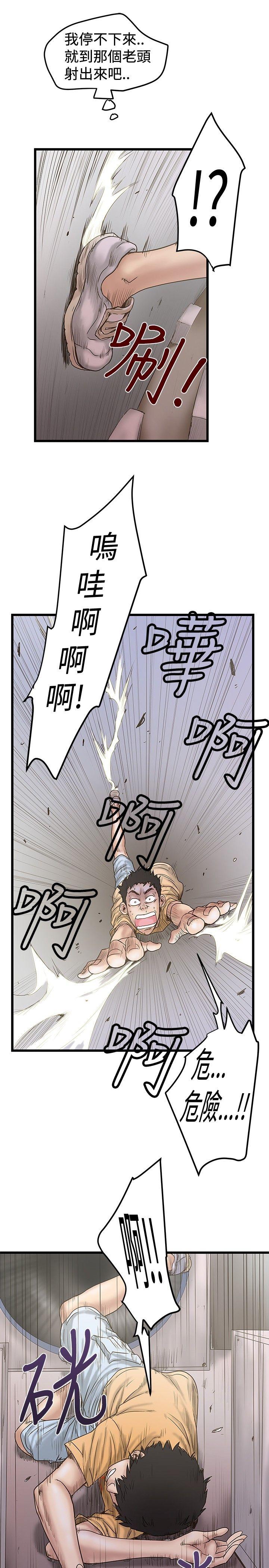 想像狂热 第23話 第9页