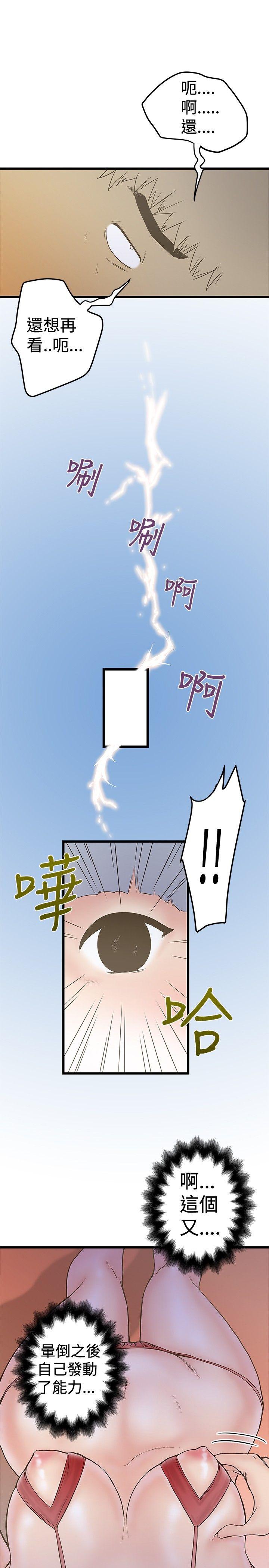 想像狂热 第23話 第11页