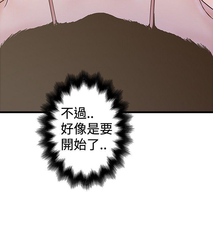 想像狂热 第23話 第12页