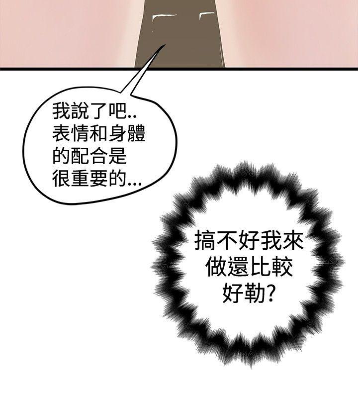 想像狂热 第23話 第14页