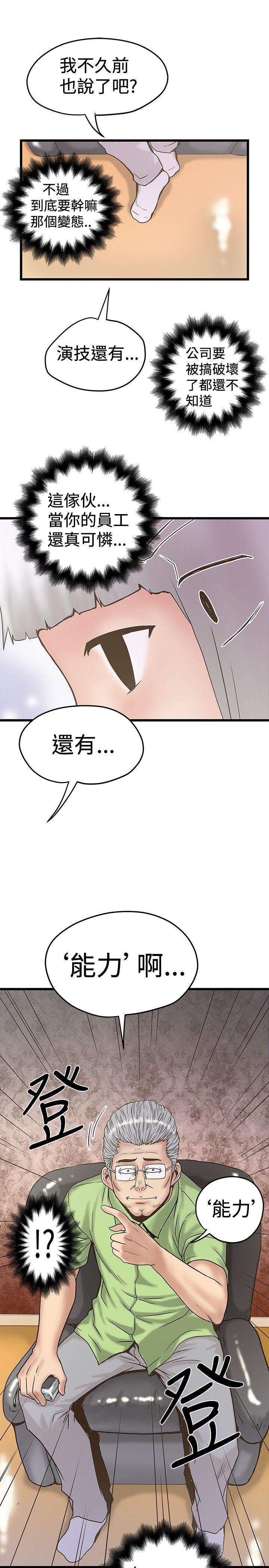 想像狂热 第23話 第15页