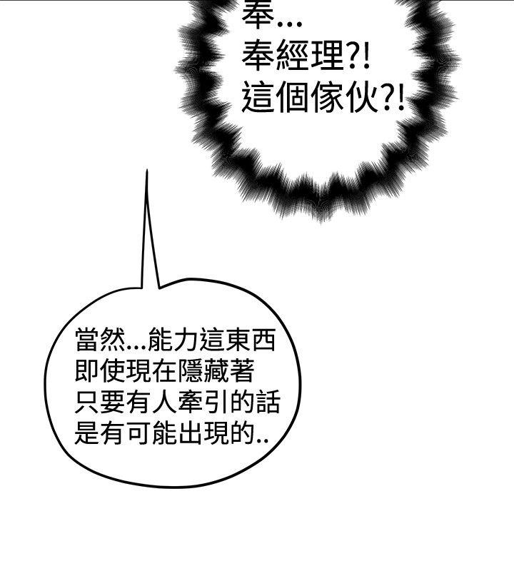想像狂热 第23話 第16页