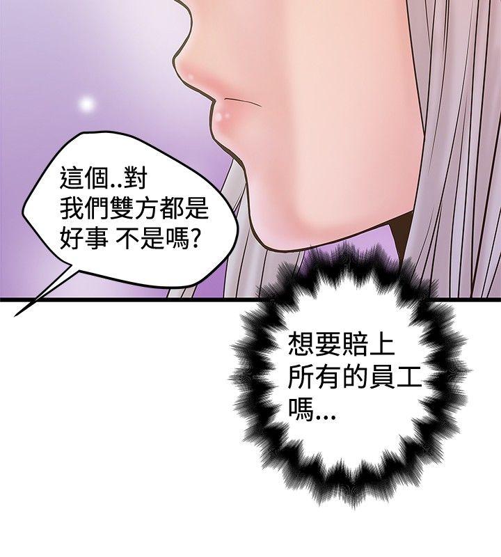 想像狂热 第23話 第18页