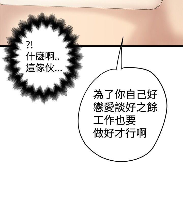 想像狂热 第23話 第22页