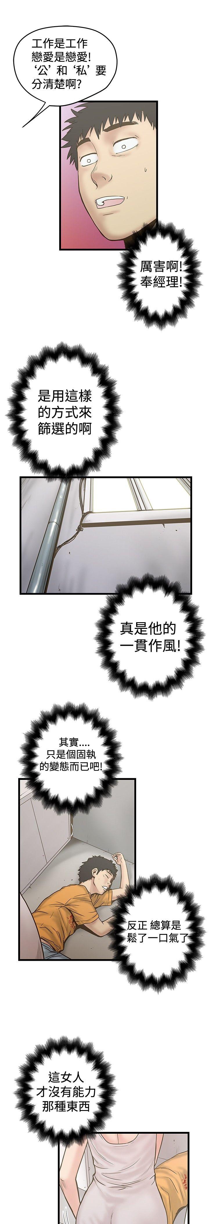 想像狂热 第23話 第23页