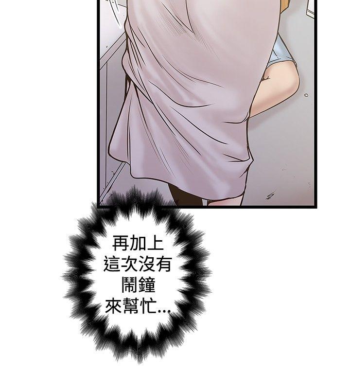 想像狂热 第23話 第24页