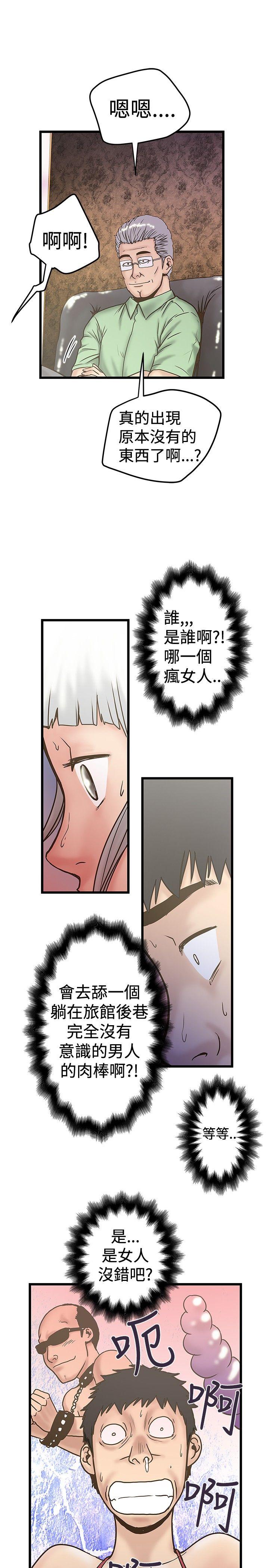 想像狂热 第24話 第7页