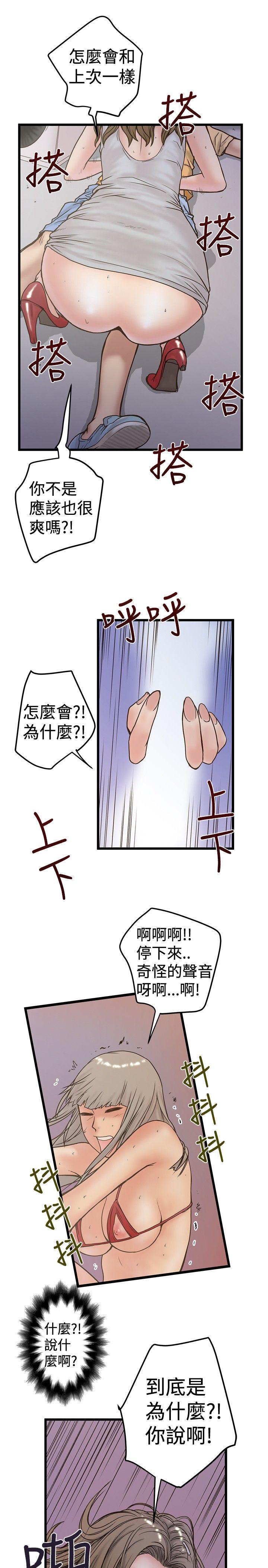 想像狂热 第24話 第19页