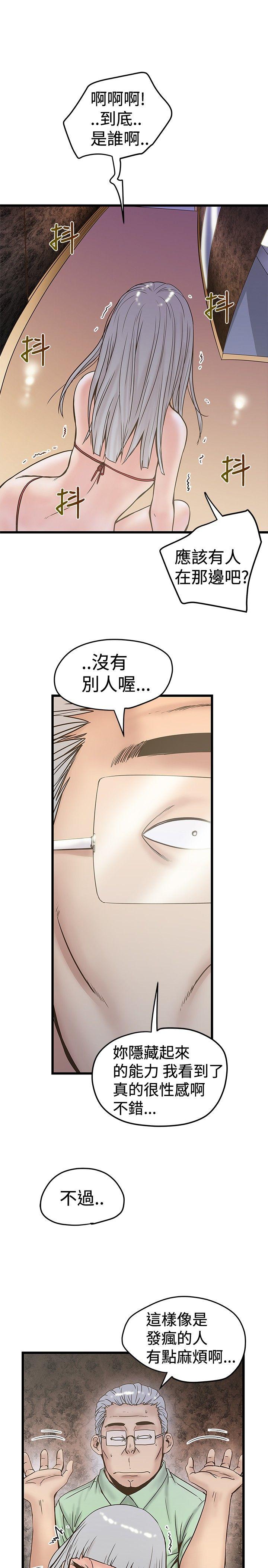 想像狂热 第24話 第23页