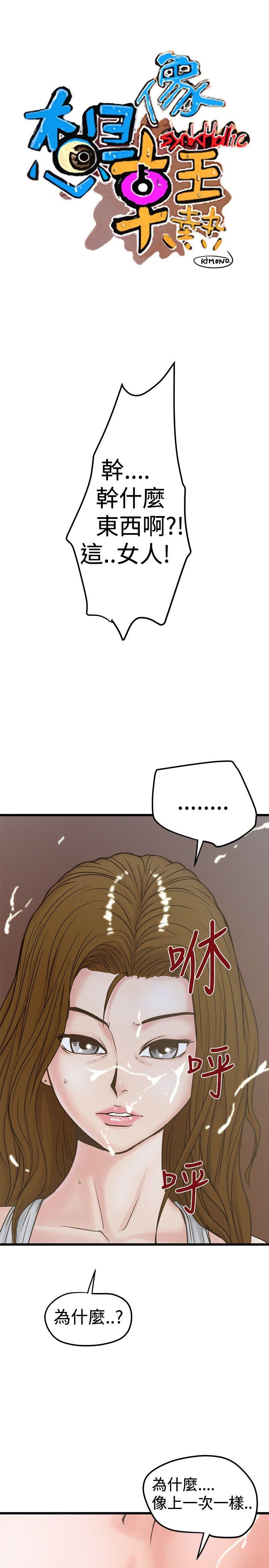 想像狂热 第25話 第1页