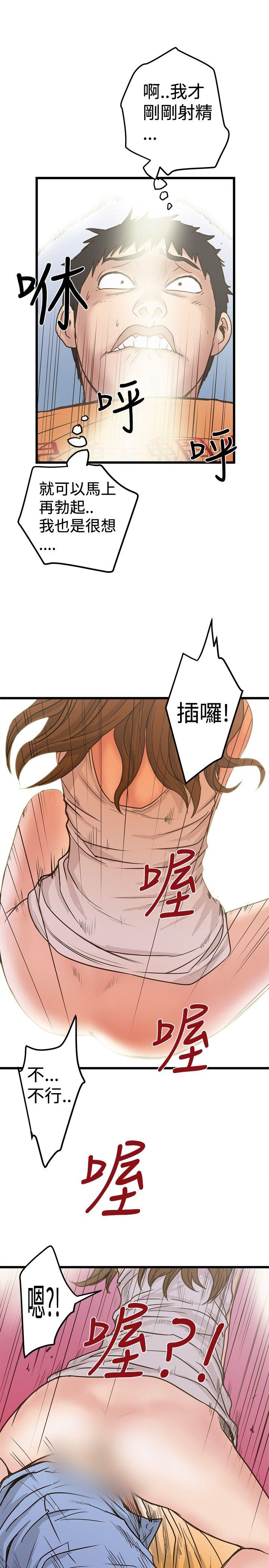 想像狂热 第25話 第5页