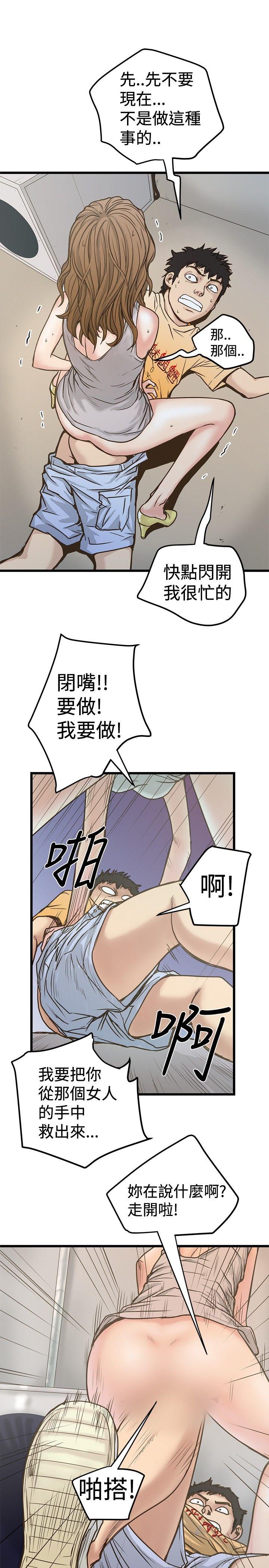 想像狂热 第25話 第7页