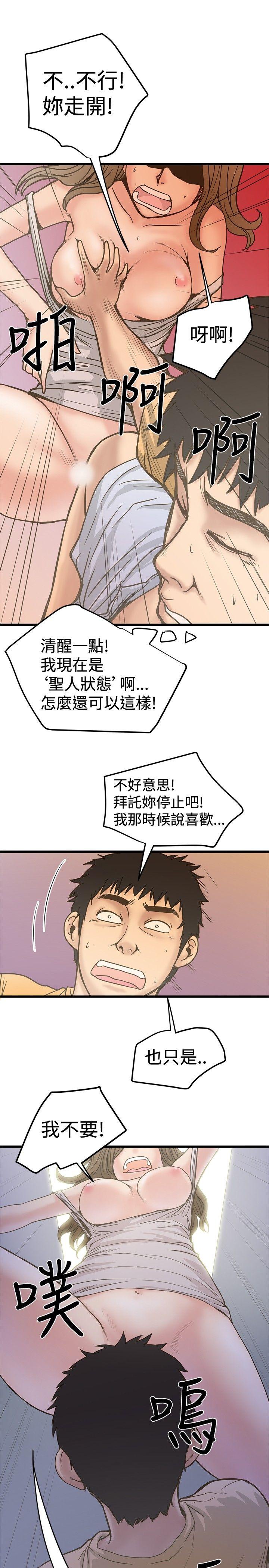 想像狂热 第25話 第13页