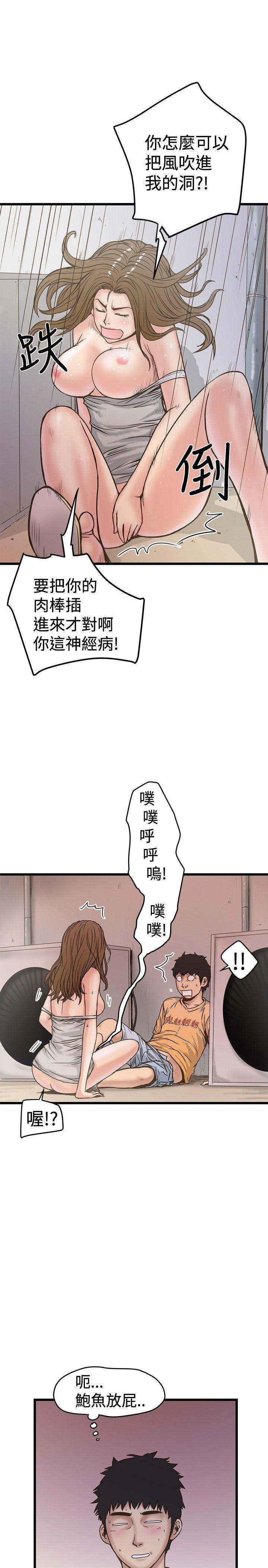 想像狂热 第25話 第19页