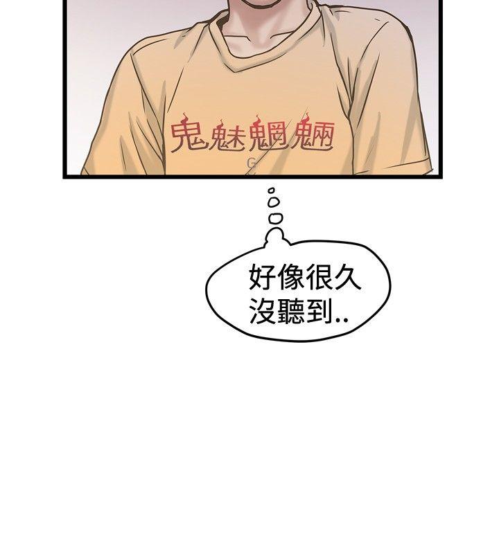 想像狂热 第25話 第20页