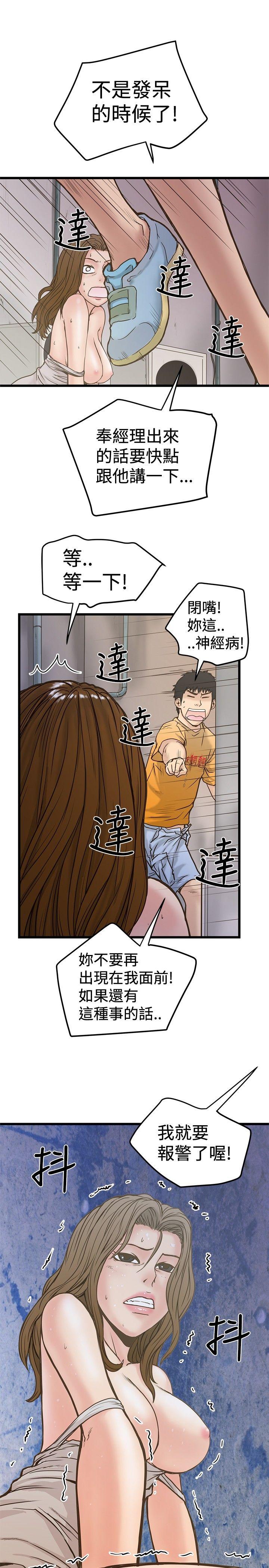 想像狂热 第25話 第21页